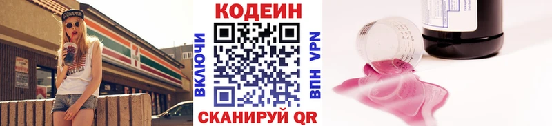 Кодеин Purple Drank  Купить где  Макарьев 